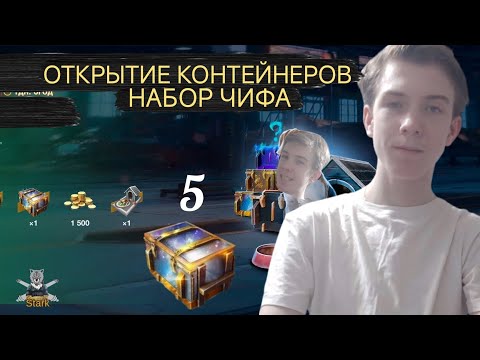 Видео: МОЩНЫЙ ОКУП В ЭТИХ КОНТЕЙНЕРАХ 🔥 WoT Blitz