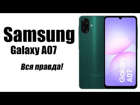 Видео: Samsung Galaxy A07 Стоит ли покупать? Плюсы и Минусы!