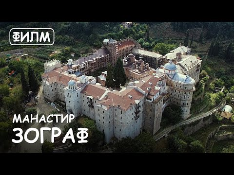 Видео: Мир Приключений - Манастир Зограф. Шестият филм от цикъла „Историята и светинита на Атон“