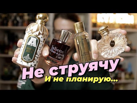 Видео: НЕ СТРУЯЧУ, и не планирую...