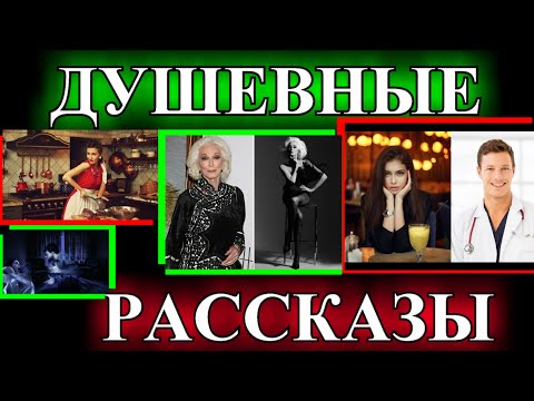 Видео: ДУШЕВНЫЕ  и ОПТИМИСТИЧЕСКИЕ    РАССКАЗЫ❤️НОЧНОЙ ГОСТЬ❤️Я ТЕБЕ ВСЁ ПРИПОМНЮ❤️ВЛИП @TEFI РАССКАЗЫ