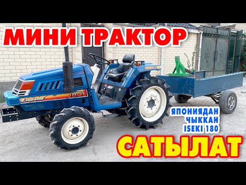 Видео: Японский ТРАКТОР сатылат ~ Абалы ѳтѳ жакшы