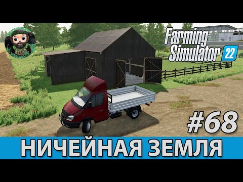 Видео: Farming Simulator 22 : Ничейная Земля #68 | Конюшня