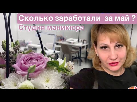 Видео: Мой маленький бизнес)) Будни мастера маникюра