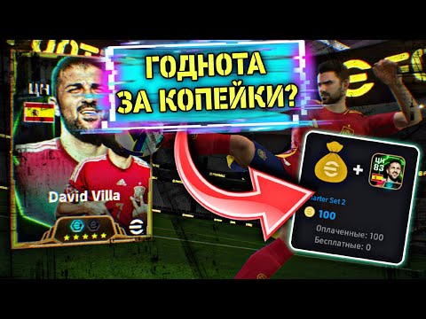 Видео: 😱 Давид Вилья в eFootball mobile 2025 - КАРТА, КОТОРАЯ МЕНЯ УДИВИЛА ❓