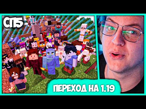 Видео: [ °117 ] Переход #СП5 на 1.19 🐸 Пятёрка собрал всю Силу Чебоксаров для Гены (Нарезка ФУГА TV)