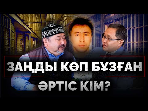 Видео: Рыжий Алмаз түрмеге камаз-камаз дәрі-дәрмек, азық-түлік кіргізді - Марат Көккөзов