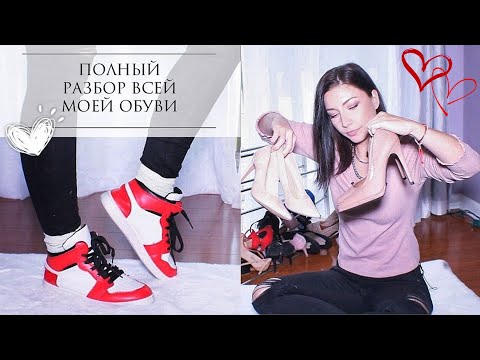 Видео: РАСХЛАМЛЕНИЕ ОДЕЖДЫ / РАЗБОР ОБУВИ  / ГАРДЕРОБ / УБОРКА В ШКАФУ