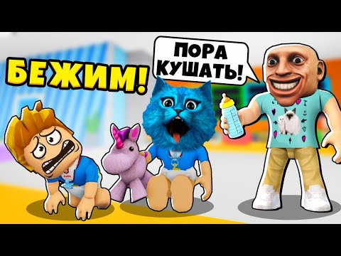 Видео: 🍼 СУМАСШЕДШИЙ ДЕТСКИЙ САД в Роблокс Twilight Daycare 🍼 Baby Carrier in ROBLOX КОТЁНОК ЛАЙК и КИРЮХА
