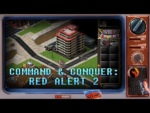 Видео: Command & Conquer: Red Alert 2 [Ретрореквест]