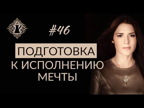 Видео: НЕВЕРОЯТНАЯ СИЛА ВЕРЫ В ИСПОЛНЕНИЕ ЖЕЛАНИЯ. ДОВЕРИЕ ВСЕЛЕННОЙ. #Адакофе 46