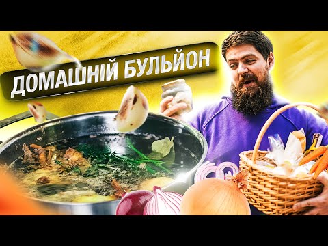 Видео: Ідеальний курячий бульйон вдома! Секрет прозорого і наваристого бульйону від Тараса Кліпіна