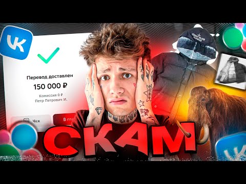 Видео: КАК МЕНЯ ОБМАНУЛИ НА КУРТКУ STONE ISLAND! СКАМ НА ОДЕЖДУ
