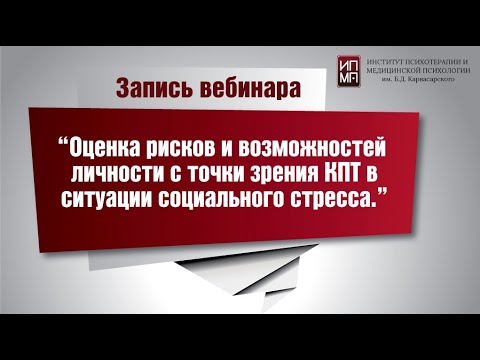 Видео: Психотерапия тревожных состояний в период социального стресса 27.03.2022