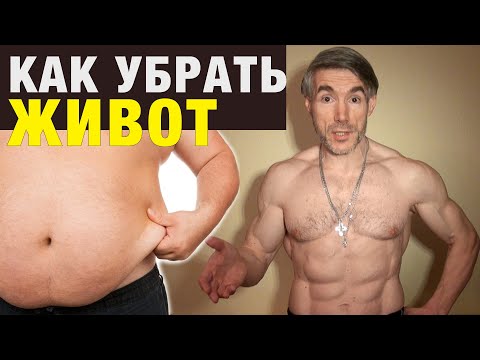 Видео: Как убрать живот: 3 простых действия