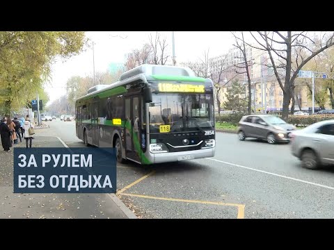 Видео: Водители автобусов Алматы работают на износ: постоянные рейсы и давление со стороны руководства