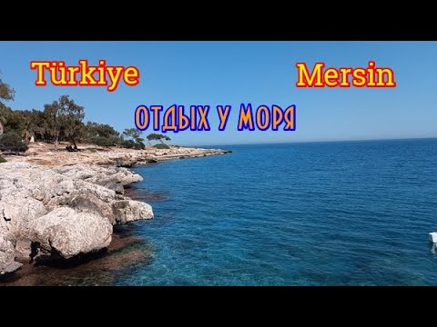 Видео: Турция. Мерсин. Жизнь и отдых в городе у Средиземного моря. Красивая бухта в провинции Мерсин. 2024г