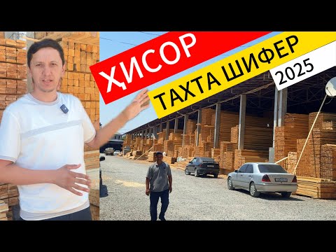 Видео: Нархи тахта, шифер дар ш.Ҳисор 