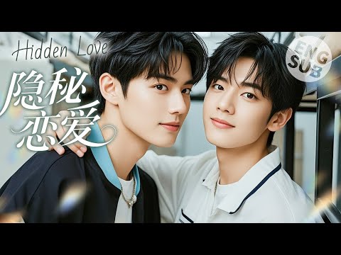 Видео: 【BL Movie】Скрытая любовь | Его неожиданный поцелуй заставил парня окончательно влюбиться в него!