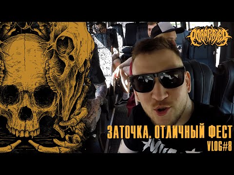 Видео: POGREBIER VLOG #8: Заточка на Отличном Фесте.