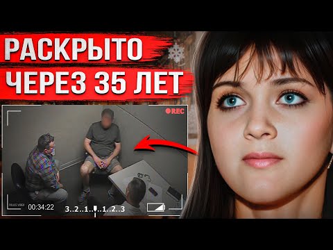 Видео: Молодая мама исчезла прямо в новогоднюю ночь. Шокирующую правду узнали только через 35 лет