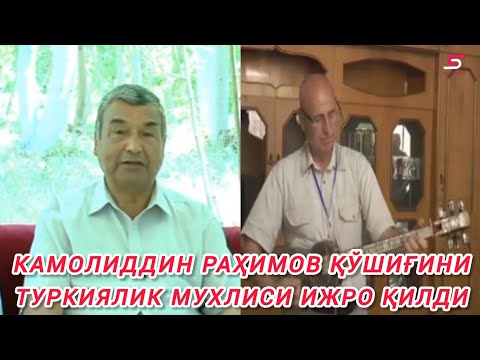 Видео: Қайлардасан қайдасан гулим Туркиялик мухлис ижро этди Камолиддин Раҳимов