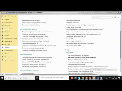 Видео: зарплата в 1С 8.3 в 2020году  и алименты в 1С