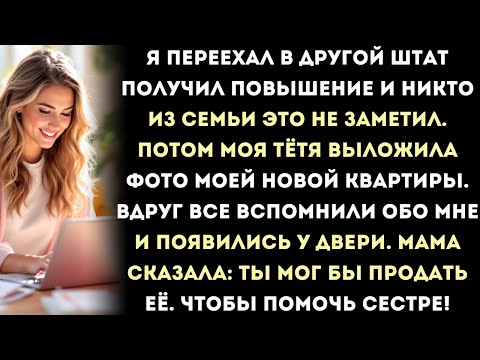 Видео: я переехал, и никто из семьи это не заметил. потом моя тётя выложила фото моей новой квартиры.