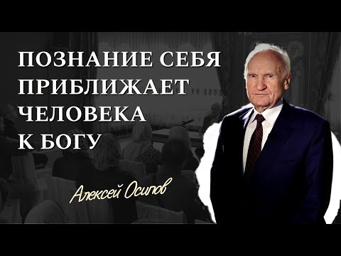 Видео: Познание себя приближает человека к Богу