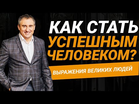 Видео: 2 обязательных критерия для достижения успеха
