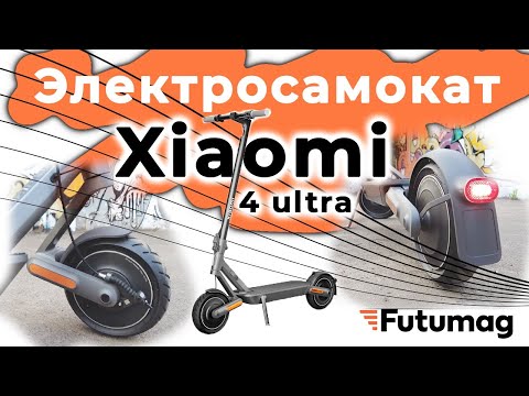 Видео: Электросамокат xiaomi 4 ultra с подвеской подробный обзор. Долгожданная новинка от Xiaomi в 2023 г.