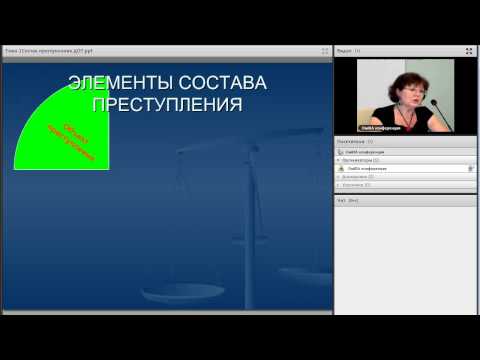 Видео: Уголовное право 1л Общая часть