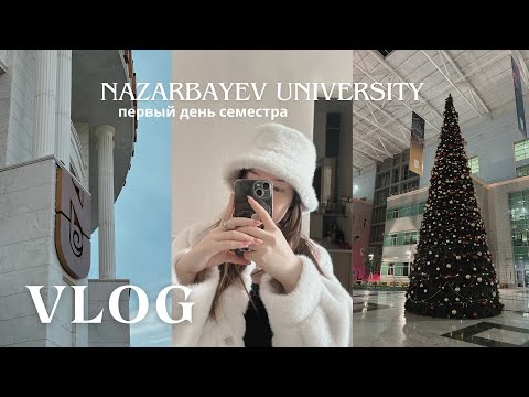 Видео: Учеба в Назарбаев Университете | Начало второго семестра | Uni Vlog