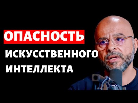 Видео: ЭКСТРЕННЫЙ ЭПИЗОД: Бывший сотрудник Google об опасностях Искусственного интеллекта на русском!