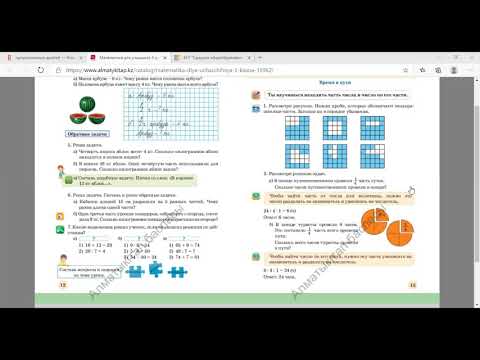 Видео: Математика 3 класс урок 45 Нахождения части числа и числа по его части