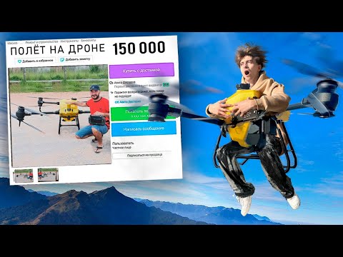 Видео: Я ПОКУПАЮ СТРАННЫЕ ОБЪЯВЛЕНИЯ НА АВИТО!**полёт на дроне**