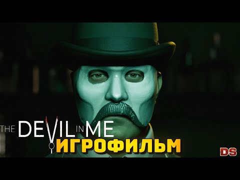 Видео: The Dark Pictures: The Devil in Me. Игрофильм. Все катсцены. Плохая концовка.