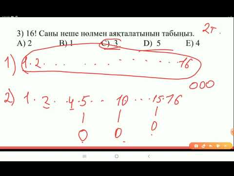 Видео: #2 Факториал |Математикалық сауаттылық|ҰБТ |