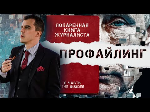 Видео: Как узнать все о человеке, используя только боты и соцсети?