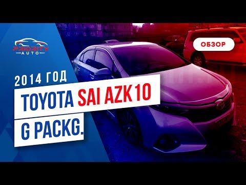 Видео: Разгон до 200 км/ч.Обзор Toyota Sai Hybrid 2014 года без пробега по РФ.Автомобили из Японии.