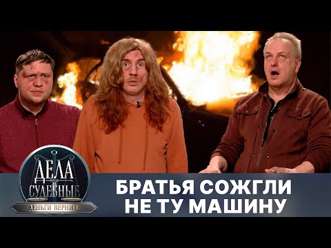 Видео: Дела судебные с Дмитрием Агрисом. Деньги верните! Эфир от 02.09.25