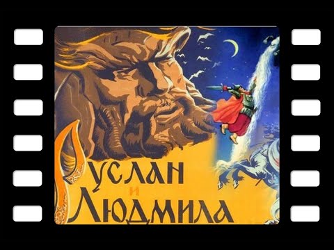 Видео: УШЕДШИЕ АКТЁРЫ ИЗ ФИЛЬМА СКАЗКИ РУСЛАН И ЛЮДМИЛА (1972)