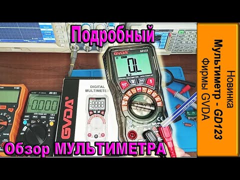 Видео: Почему GD123 от GVDA является моим выбором Мультиметра в 2024 г. Цена - Возможности