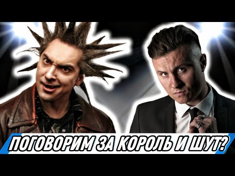 Видео: Реакция на Песня в стиле Король и Шут от Radio Tapok | Поговорим за КиШ, КняZz и Северный Флот