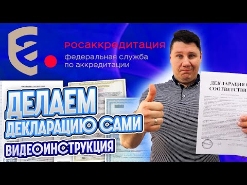 Видео: ДЕЛАЕМ ДЕКЛАРАЦИЮ САМИ! Самая подробная и понятная инструкция