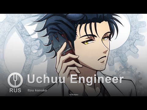 Видео: [STEINS;GATE на русском] Uchuu Engineer [Onsa Media]