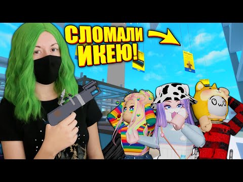 Видео: СДЕЛАЛИ ПРОЗРАЧНОЙ ИКЕЮ! ЗА СТЕНАМИ ДЕНЬ? Roblox 3008