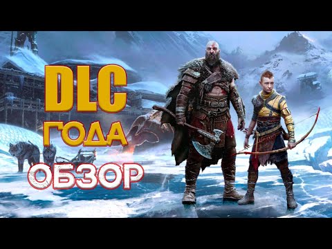 Видео: Обзор God of War Ragnarok