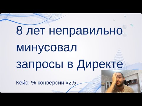 Видео: Продвинутая минусация запросов в Директе. Простой шаблон n-gram в Гугл Таблице