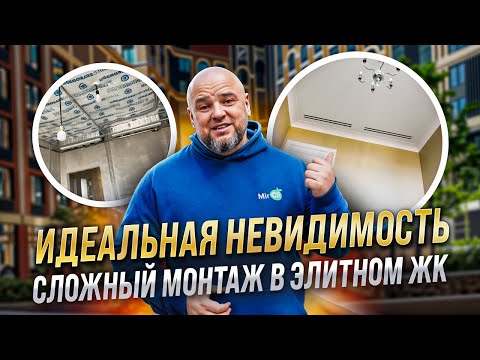 Видео: Как сделать незаметную и эффективную вентиляцию с кондиционированием